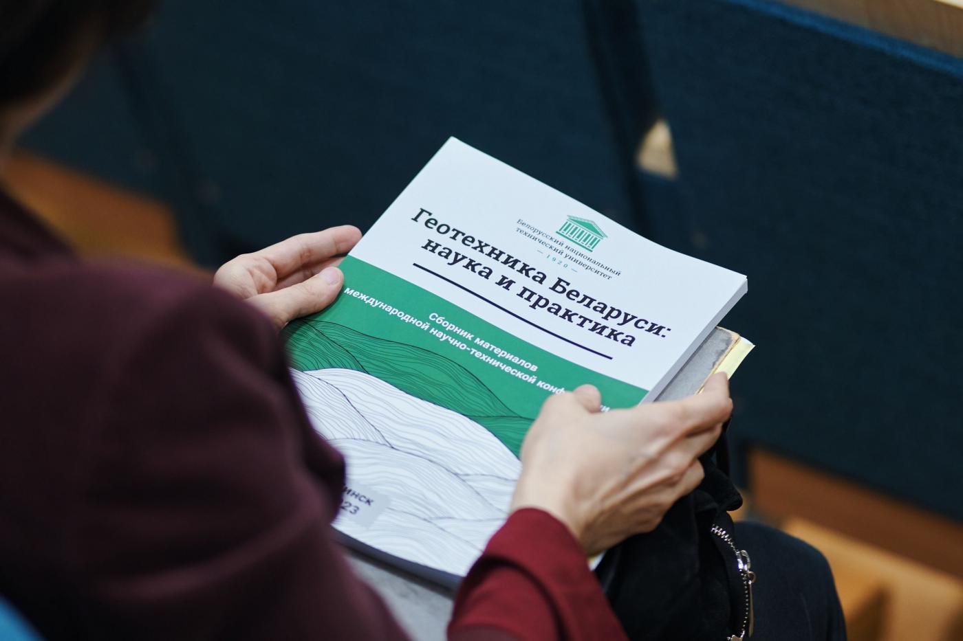 Международная научно-техническая конференция «Геотехника Беларуси: наука и практика» стартовала на базе БНТУ